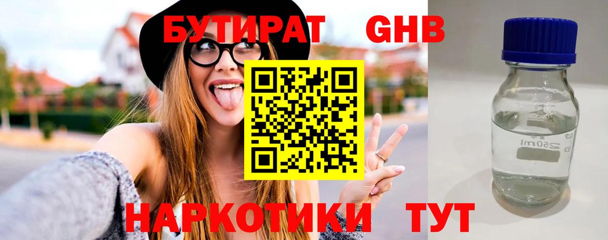 БУТИРАТ  Бутират BDO 33%  Вход с VPN  Сыктывкар 