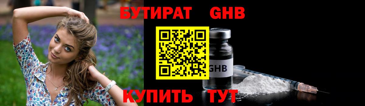 Бутират GHB Сыктывкар