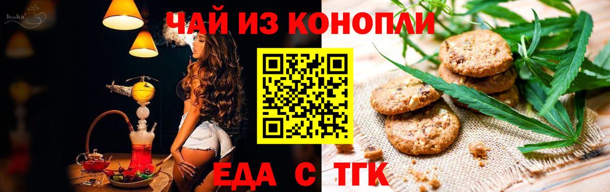 Еда ТГК конопля  Вход с VPN  Сыктывкар 