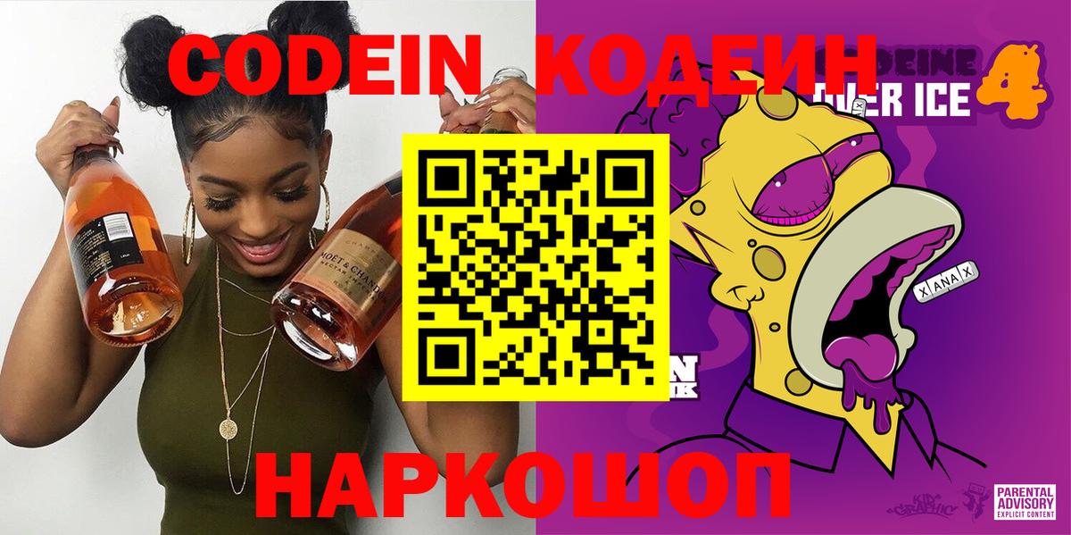 Codein Purple Drank  Вход с VPN  Кодеиновый сироп Lean Purple Drank  Сыктывкар 