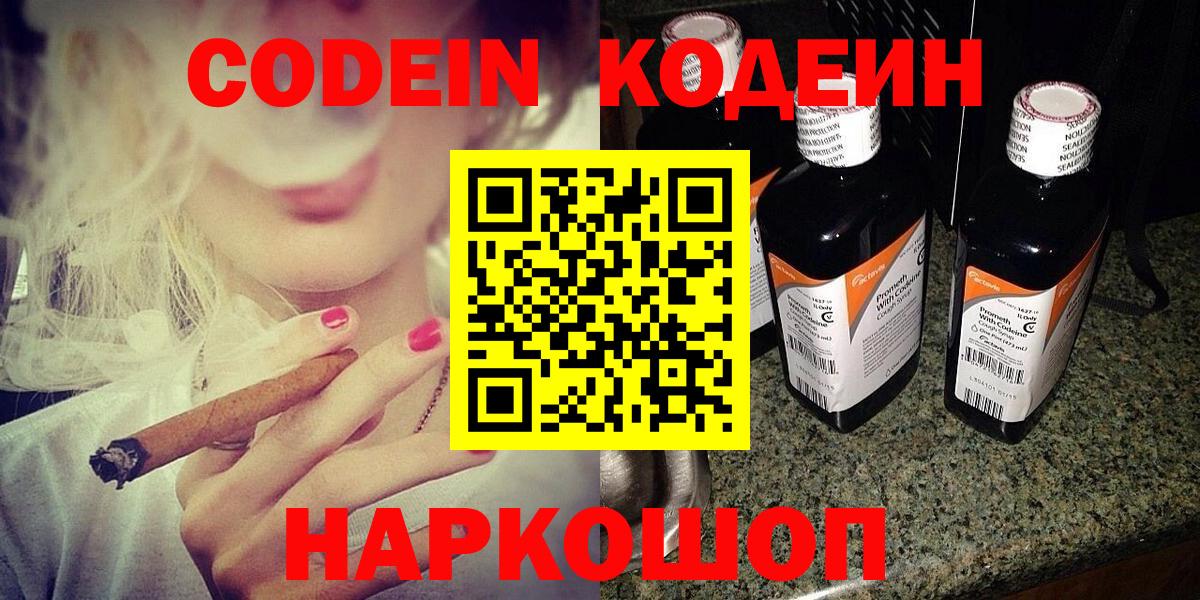 Codein напиток Lean (лин) Сыктывкар