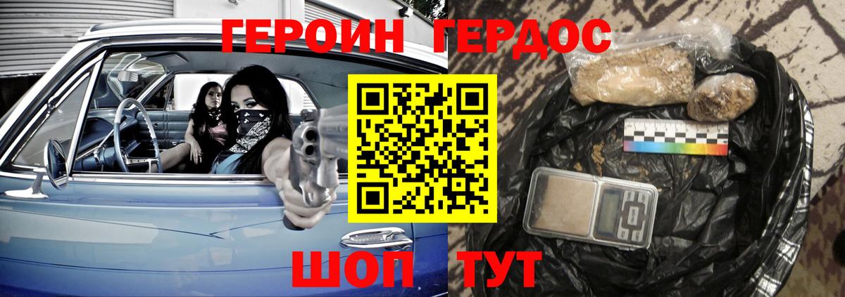 Героин VHQ Сыктывкар